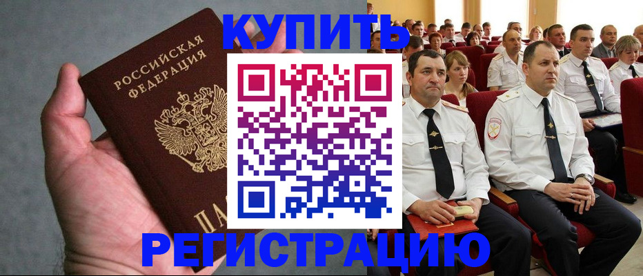 временная регистрация поиск в Бийске