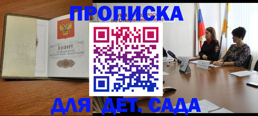 прописка для работы в Бийске