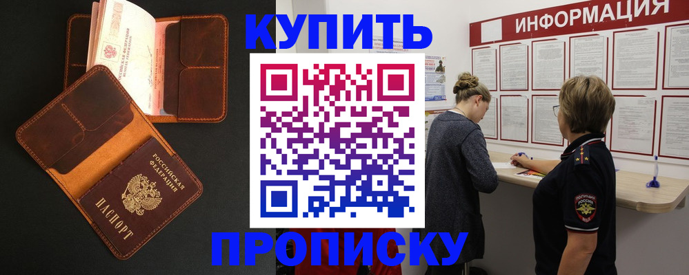помощь в оформлении постоянной регистрации для семьи в Бийске
