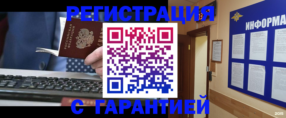 временная регистрация госуслуги в Бийске
