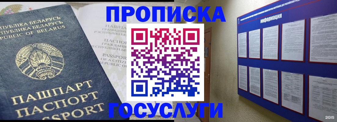 поиск жилья для прописки в Бийске
