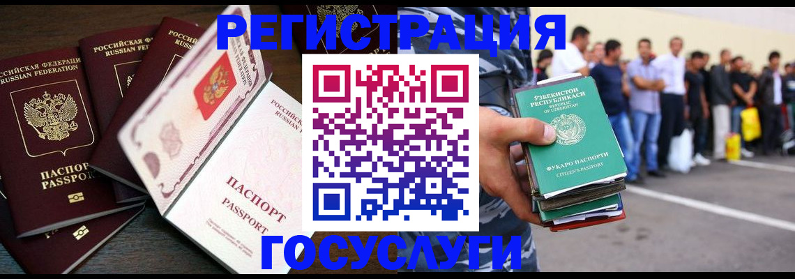 временная регистрация для школы в Бийске