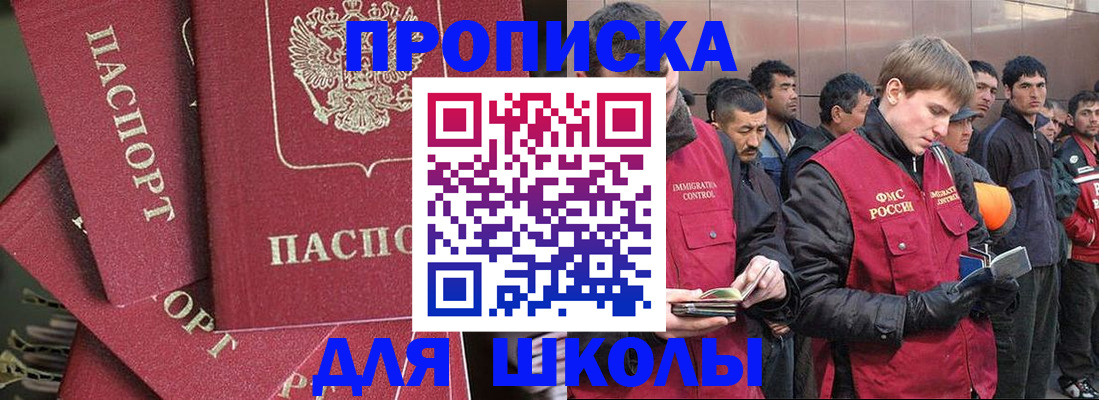 помощь с пропиской в Бийске