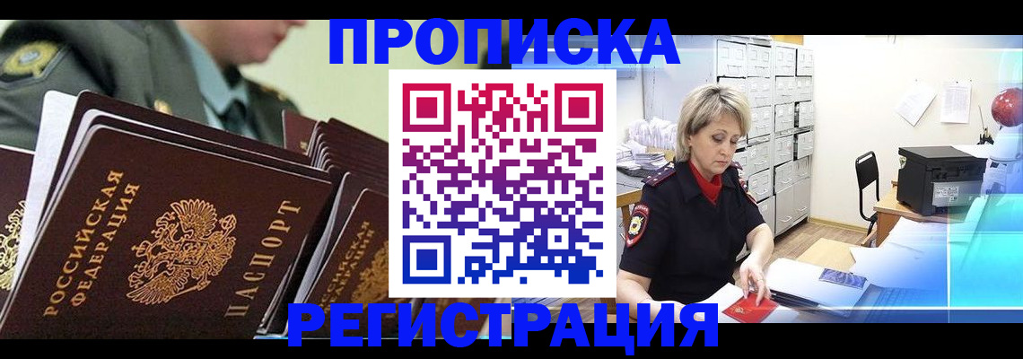 прописка для школы в Бийске
