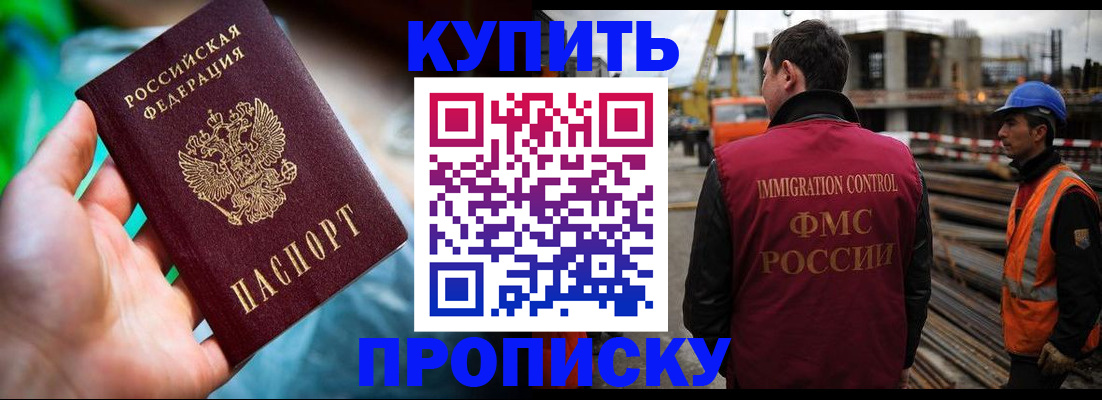 временная регистрация в квартире в Бийске